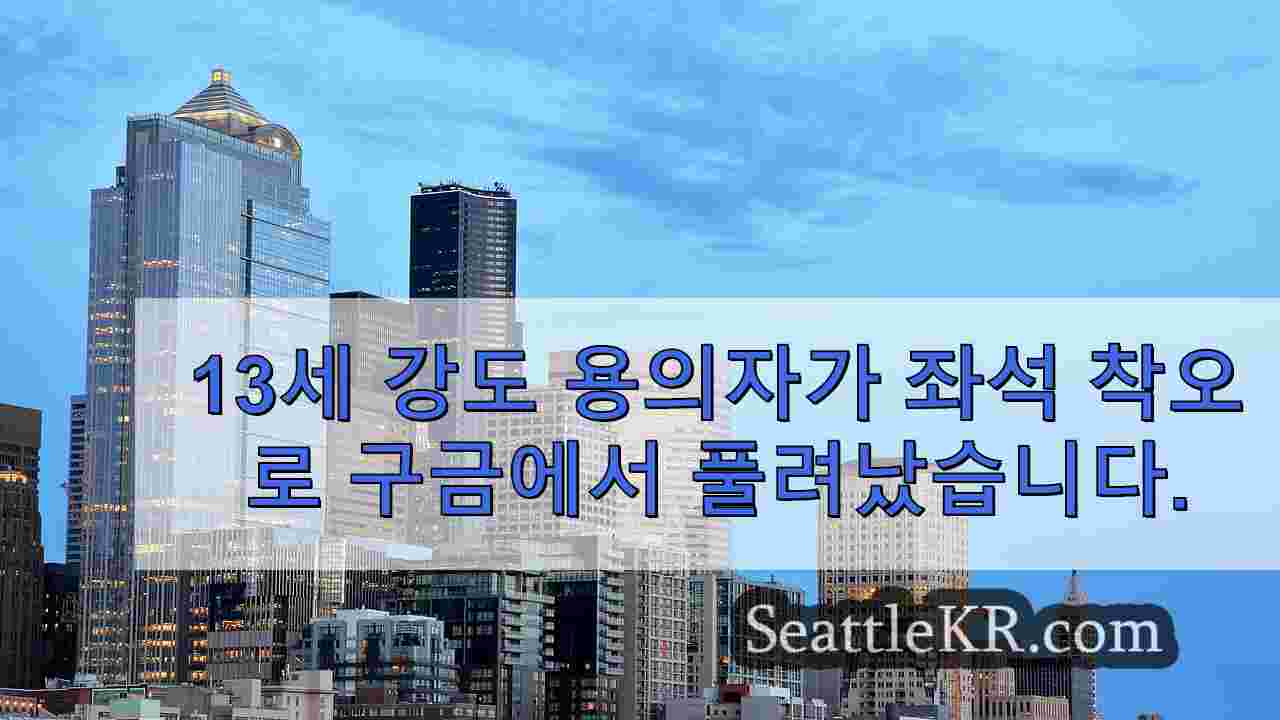 시애틀 뉴스 SeattleKR