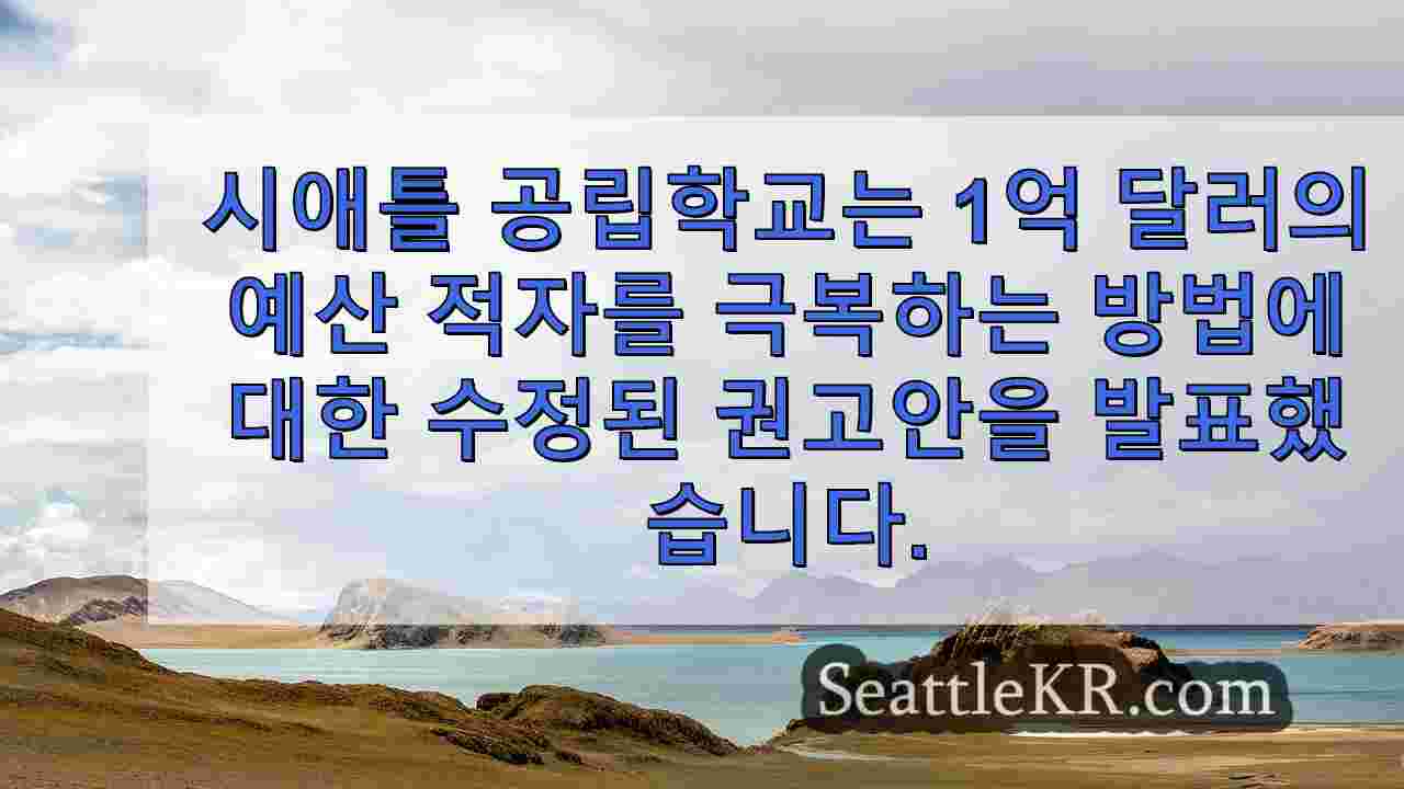 시애틀 뉴스 SeattleKR