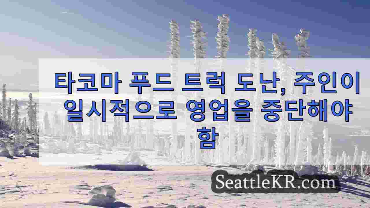 타코마 푸드 트럭 도난, 주인이 일시적으로 영업을 중단해야 함