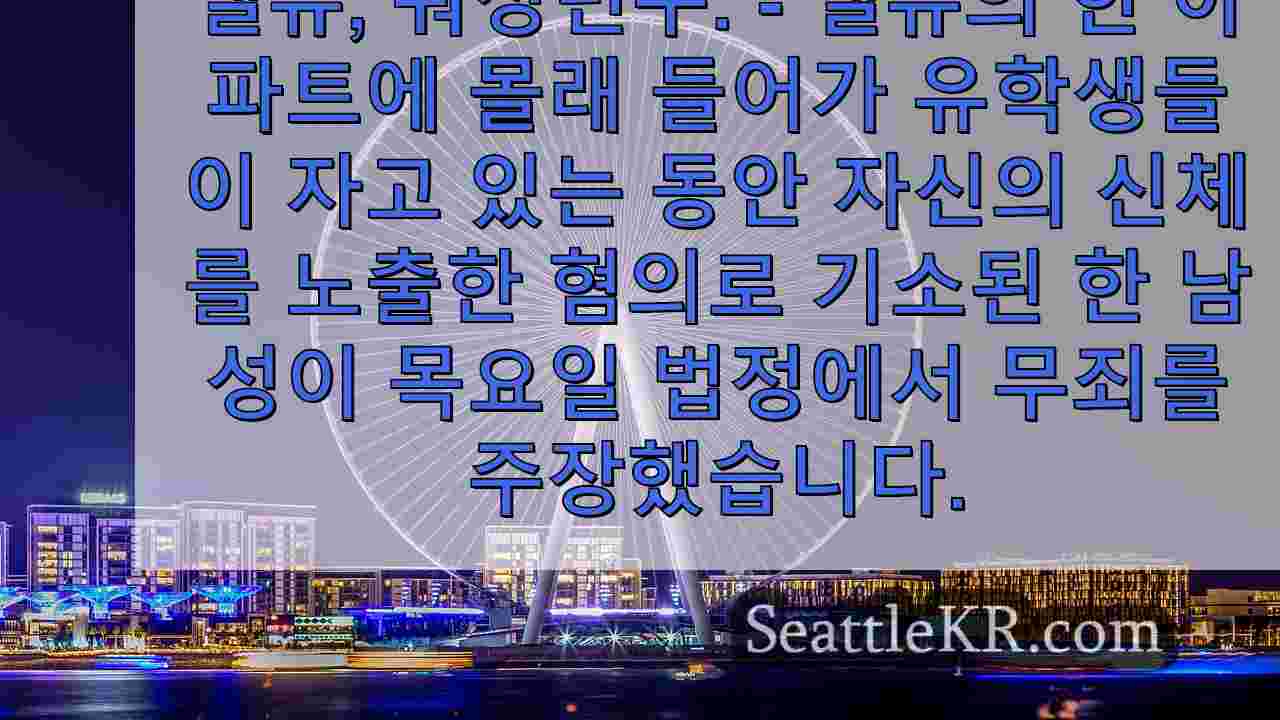 시애틀 뉴스 SeattleKR