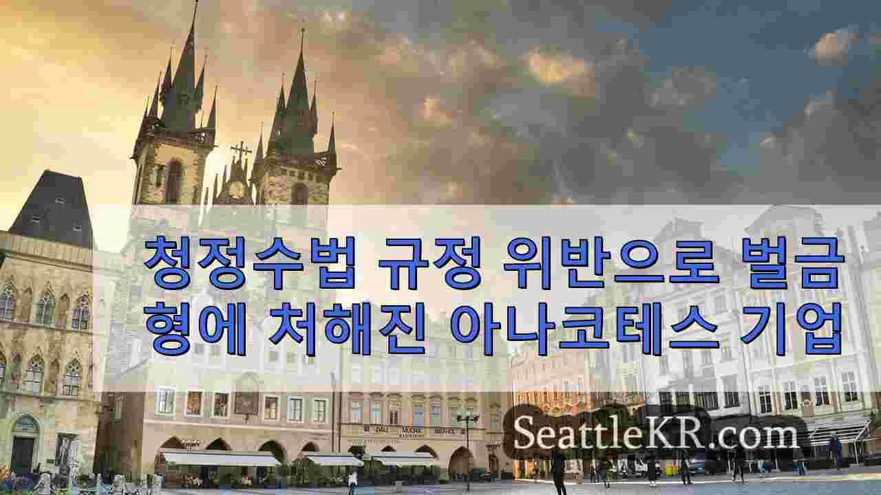 시애틀 뉴스 SeattleKR