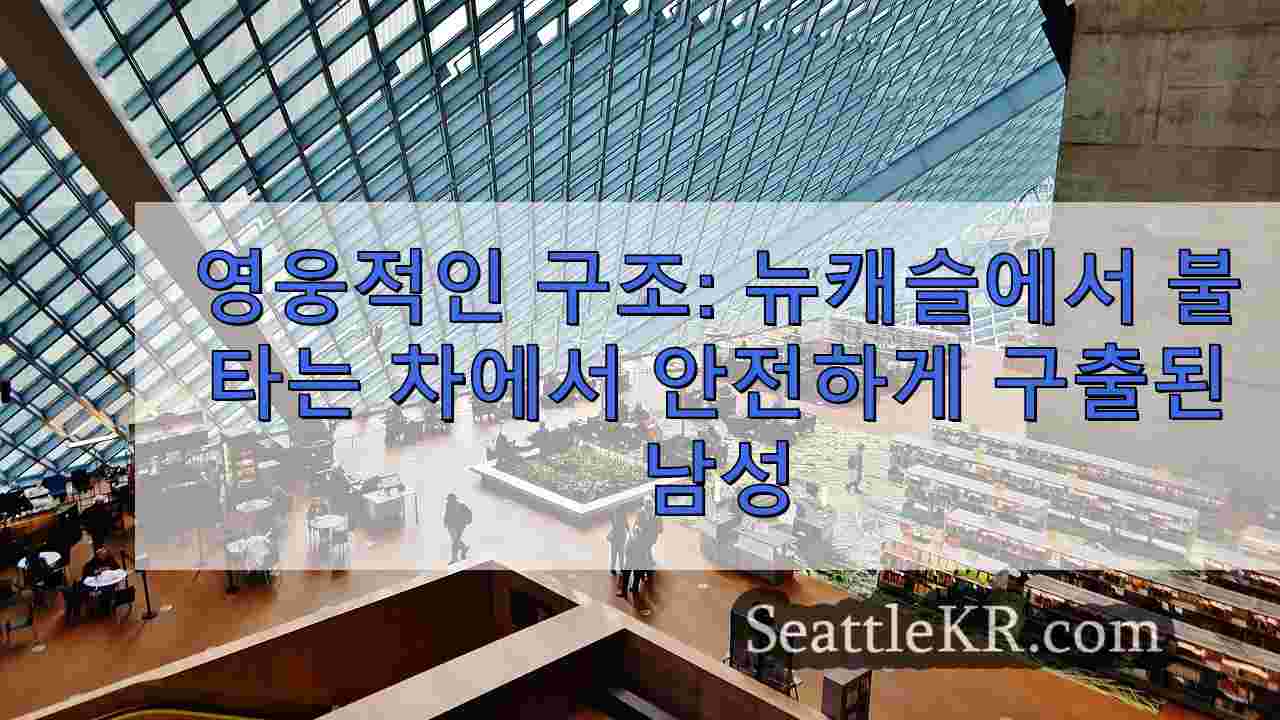 영웅적인 구조: 뉴캐슬에서 불타는 차에서 안전하게 구출된 남성