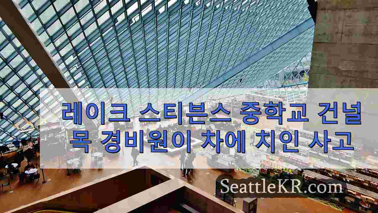 시애틀 뉴스 SeattleKR