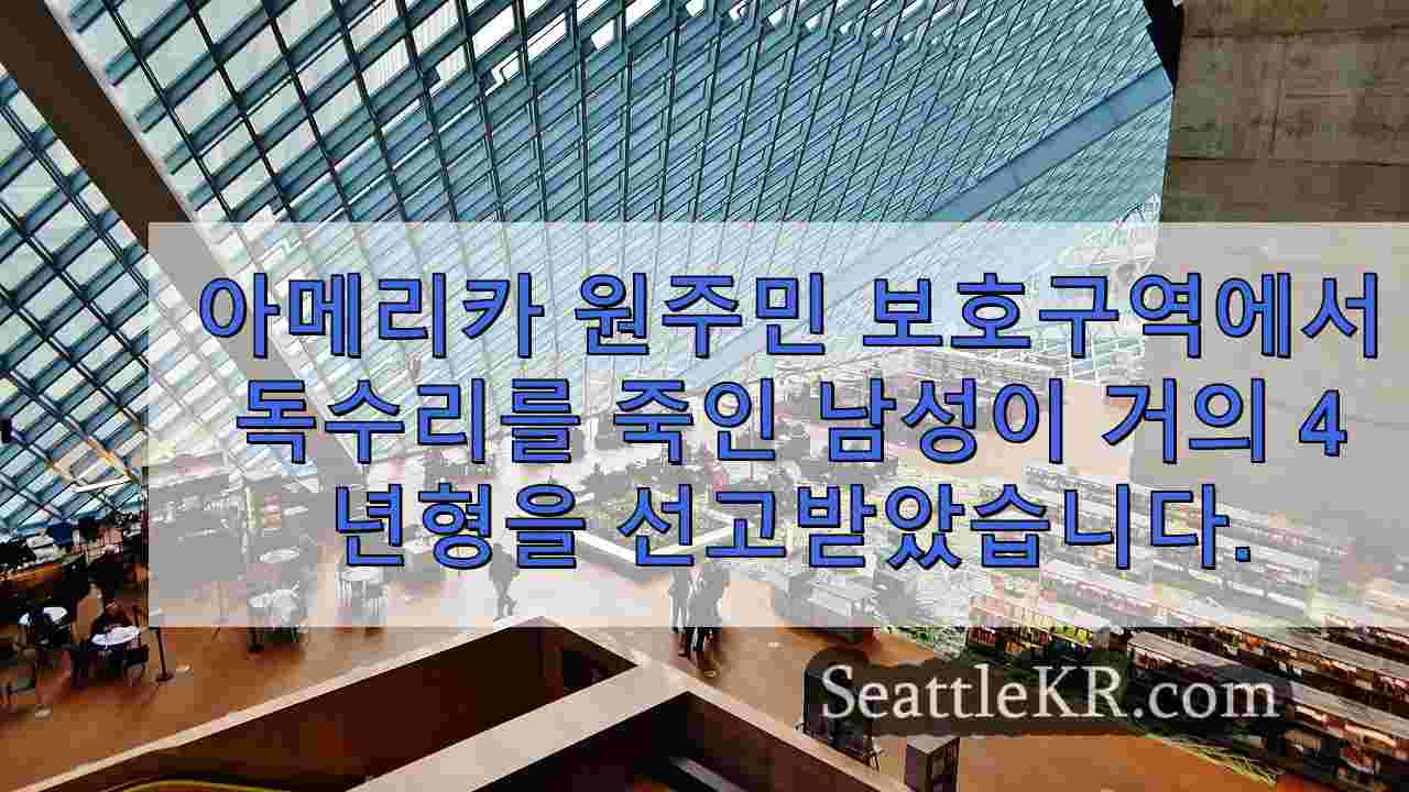시애틀 뉴스 SeattleKR