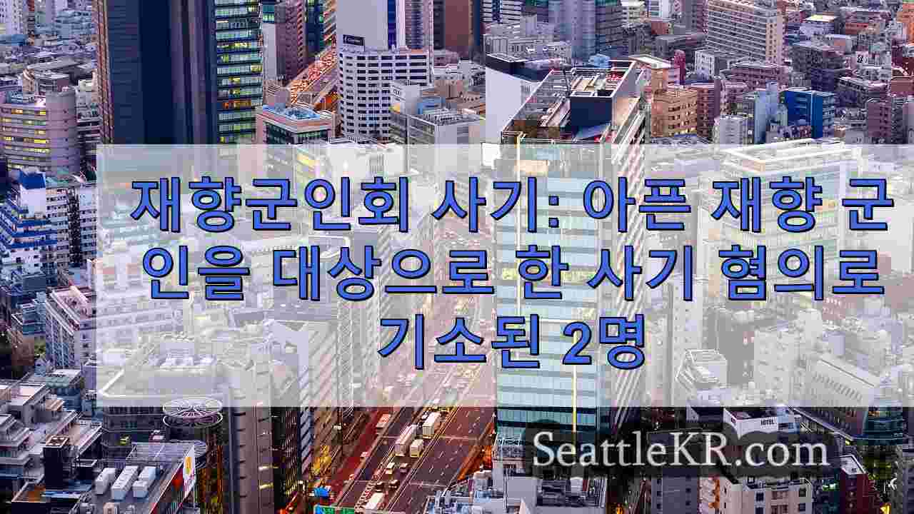 시애틀 뉴스 SeattleKR