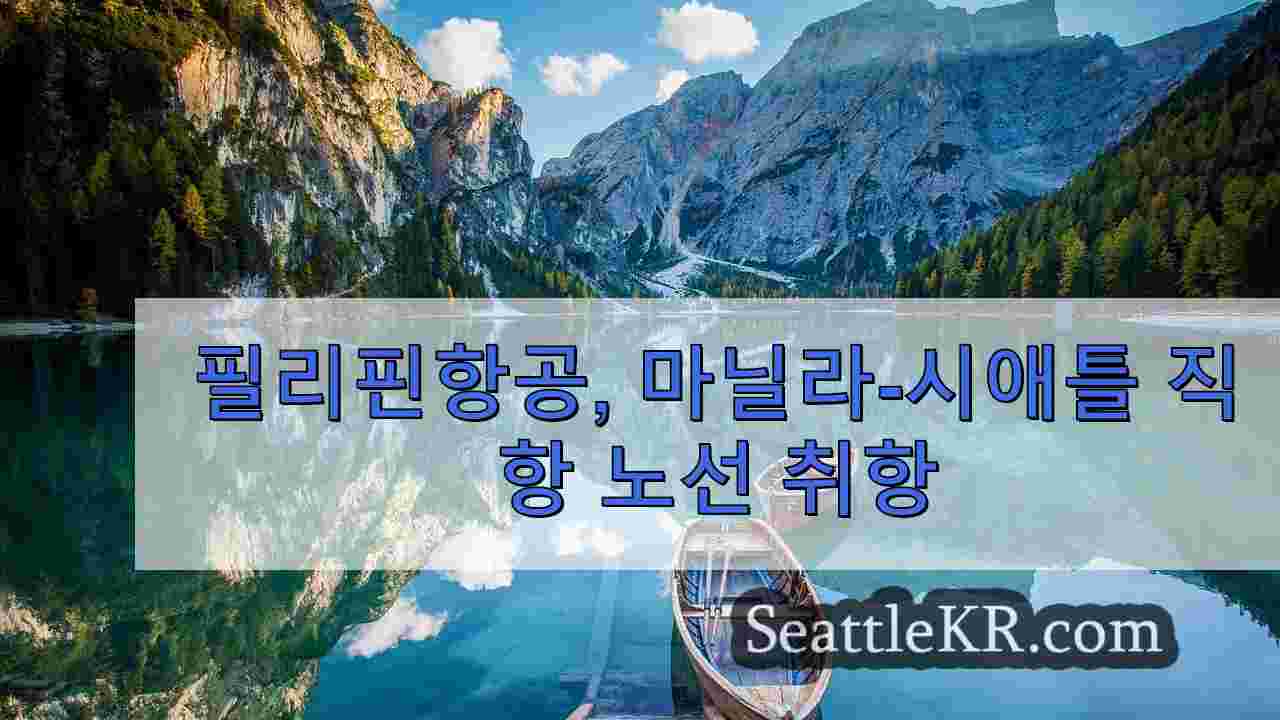 시애틀 뉴스 SeattleKR