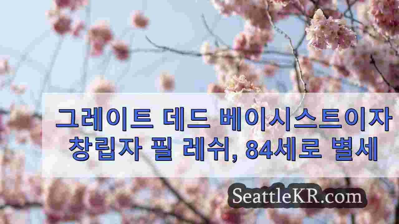 시애틀 뉴스 SeattleKR