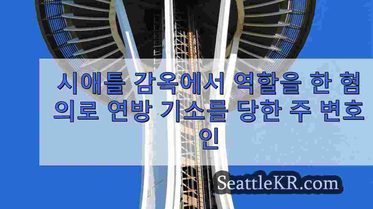 시애틀 뉴스 SeattleKR