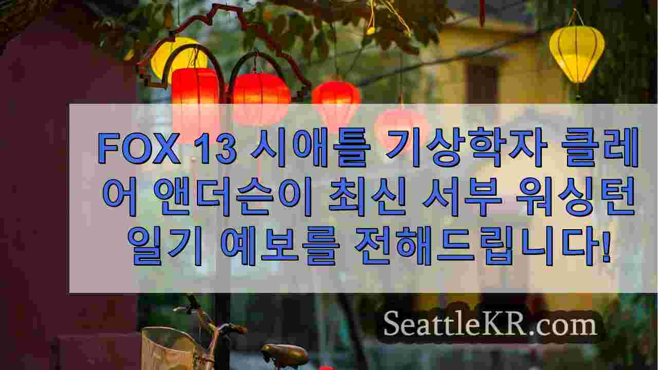 시애틀 날씨: 할로윈을위한 몇 번의 소나기, 더 많은 저녁 비