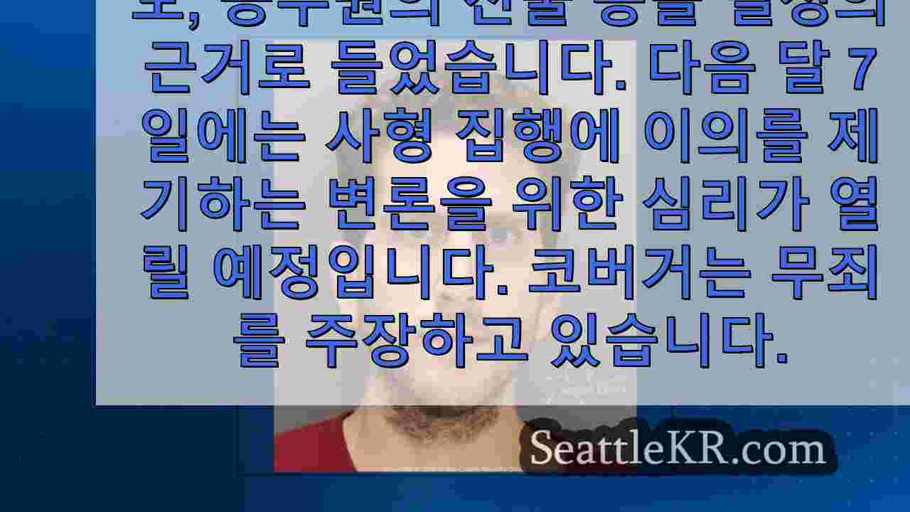 아이다호 학생 살인 사건 재판의 시작일이 미뤄졌습니다.