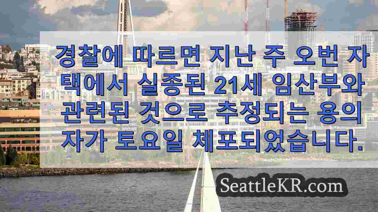 시애틀 뉴스 SeattleKR