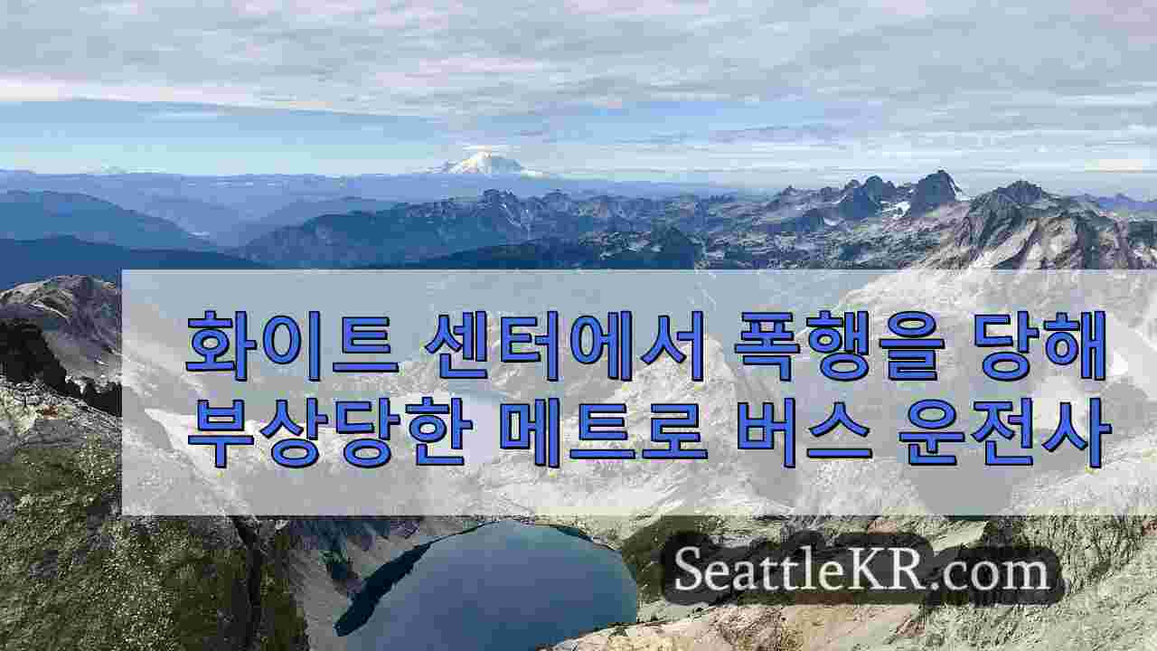 시애틀 뉴스 SeattleKR