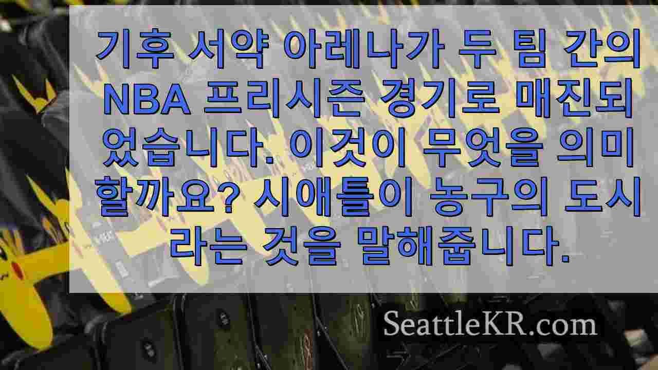 시애틀 뉴스 SeattleKR