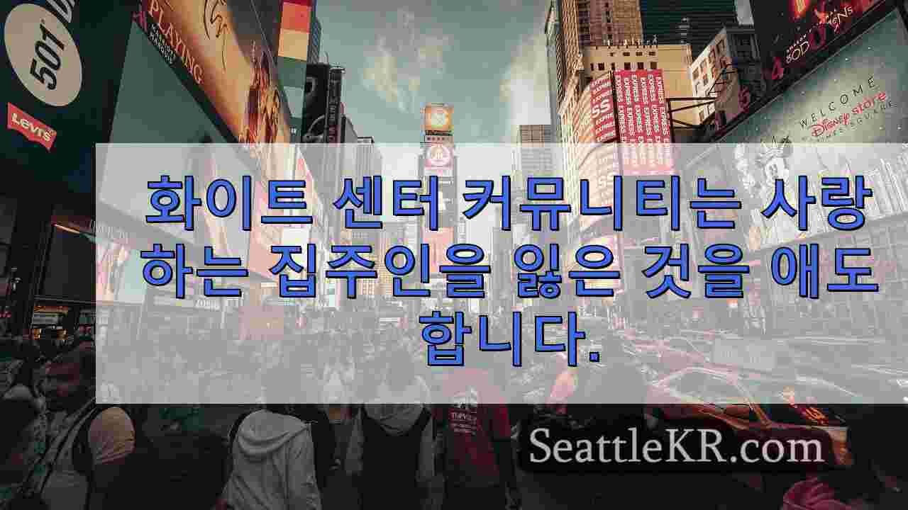 시애틀 뉴스 SeattleKR