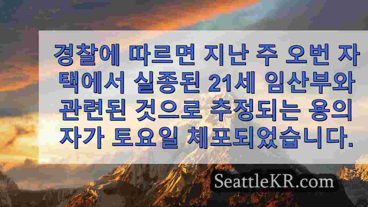 시애틀 뉴스 SeattleKR