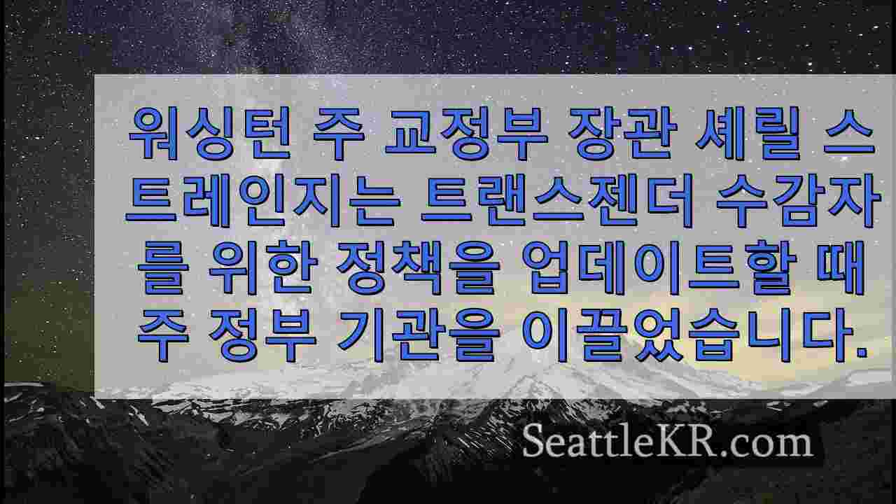시애틀 뉴스 SeattleKR