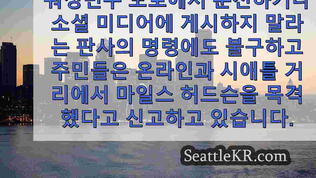 시애틀 뉴스 SeattleKR