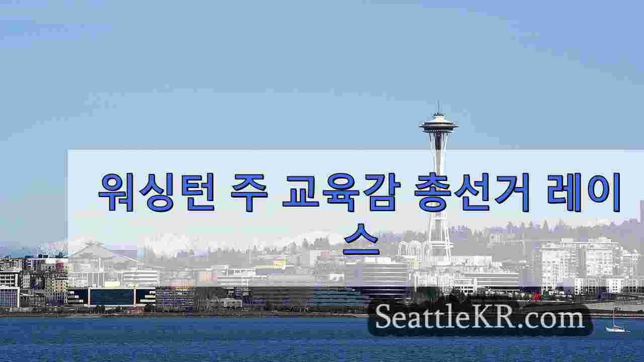 시애틀 뉴스 SeattleKR