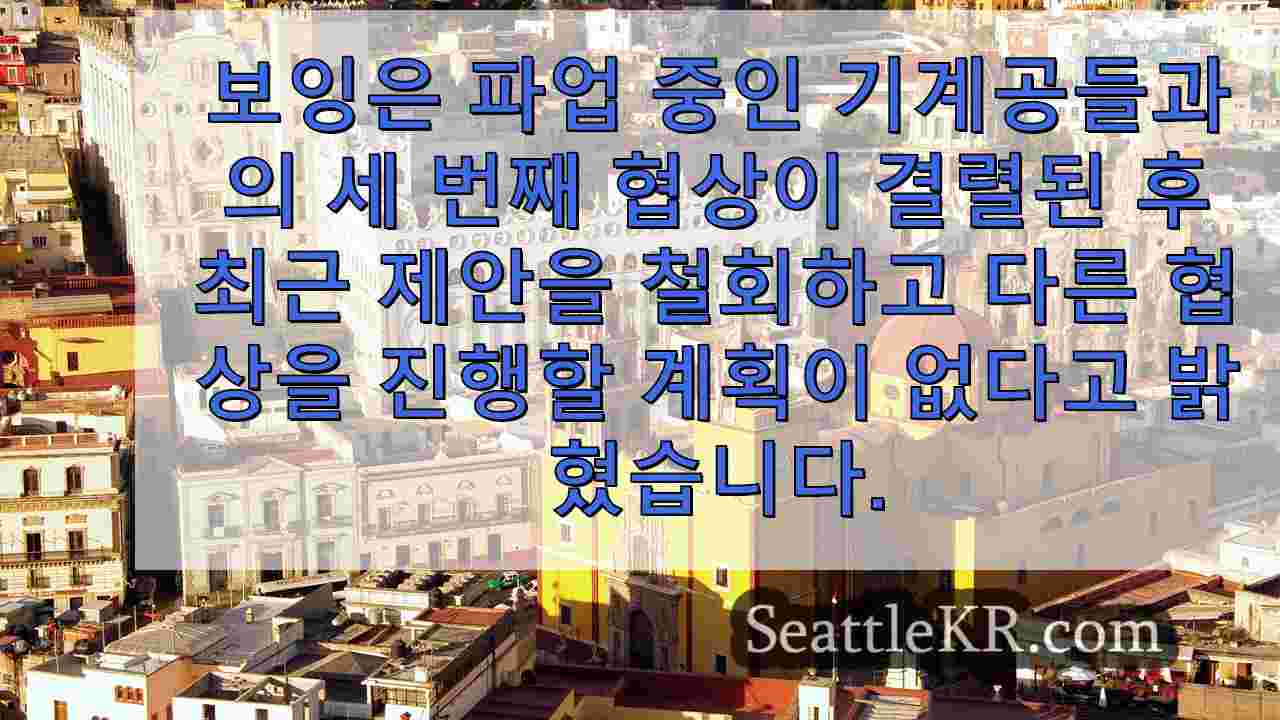 시애틀 뉴스 SeattleKR