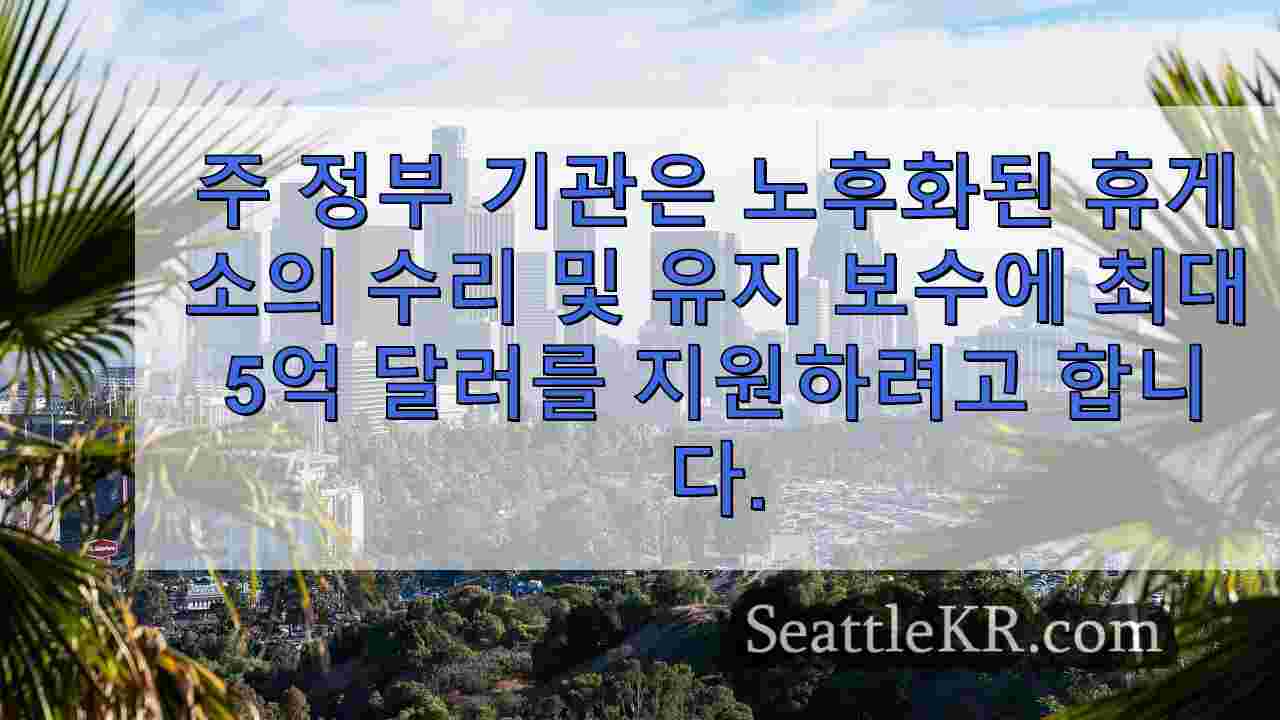 시애틀 뉴스 SeattleKR