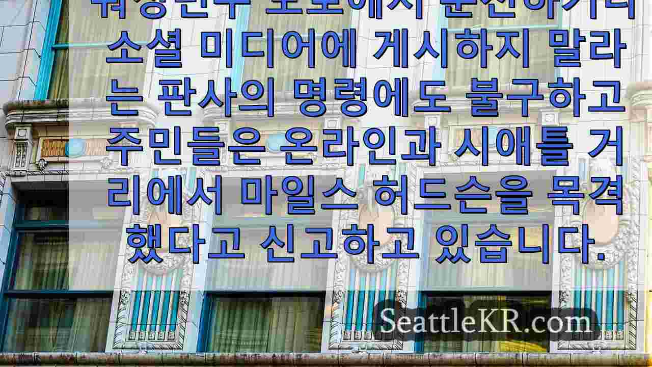 시애틀 뉴스 SeattleKR