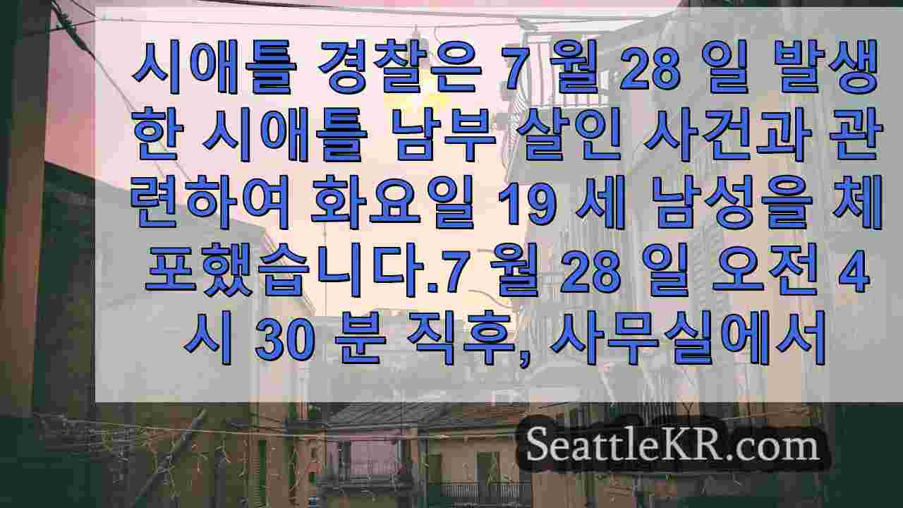시애틀 뉴스 SeattleKR