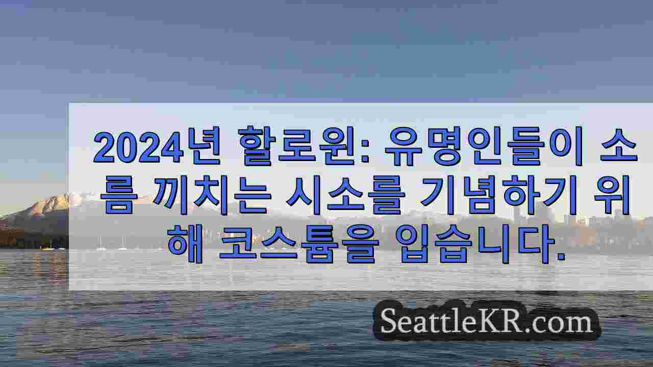시애틀 뉴스 SeattleKR