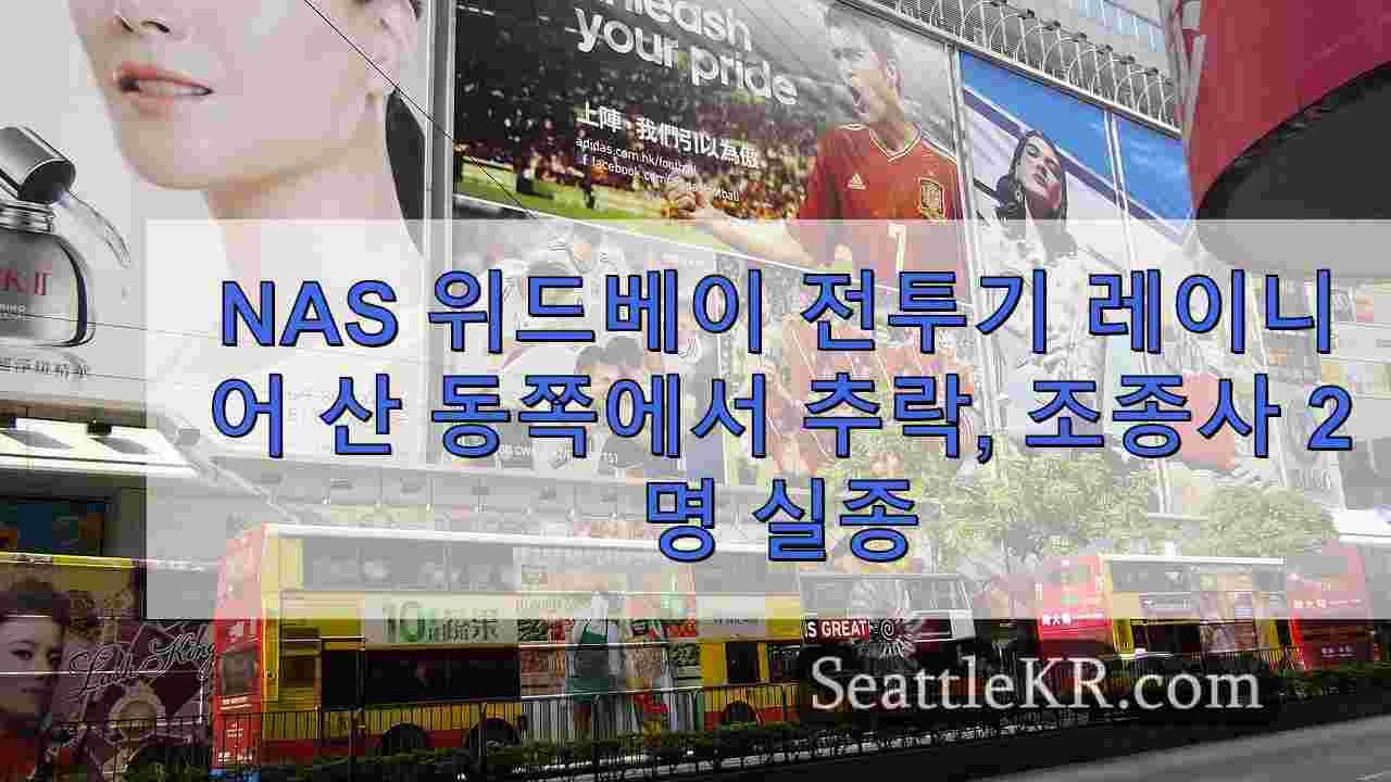 시애틀 뉴스 SeattleKR