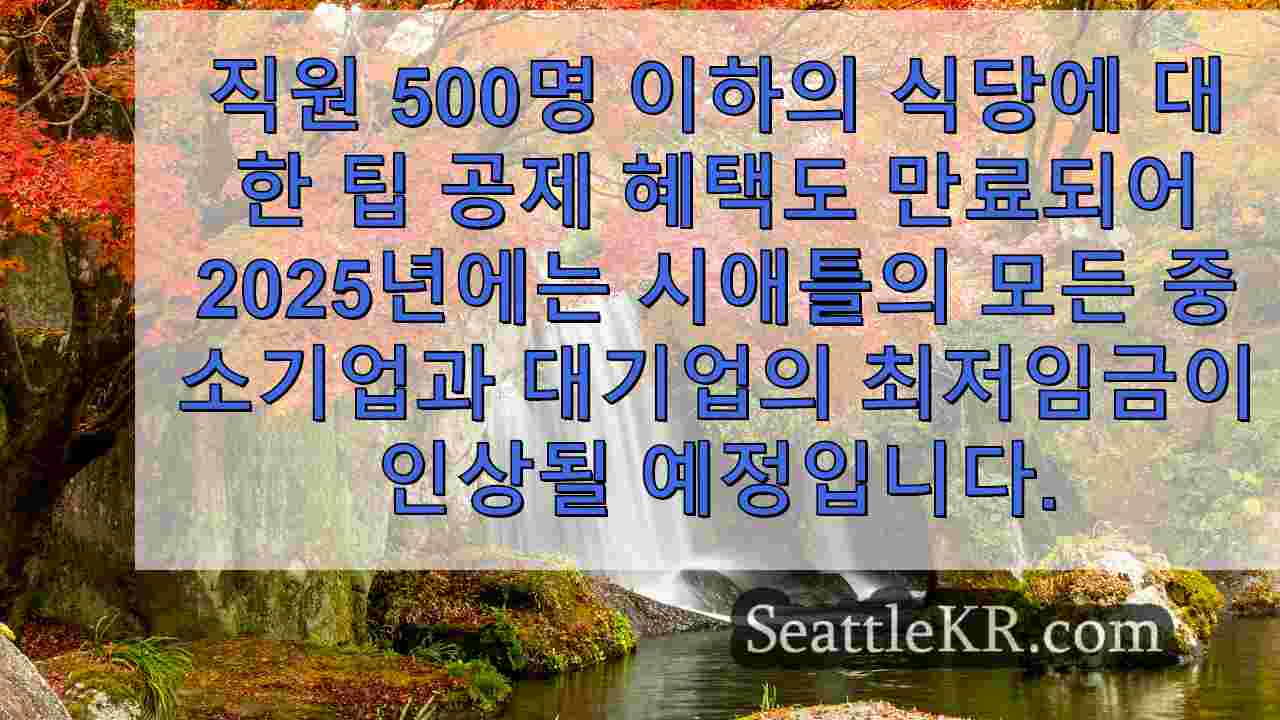 시애틀 뉴스 SeattleKR