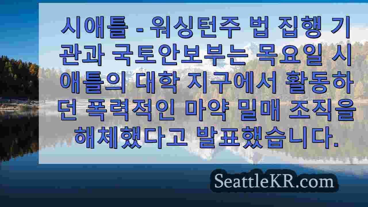 시애틀 뉴스 SeattleKR