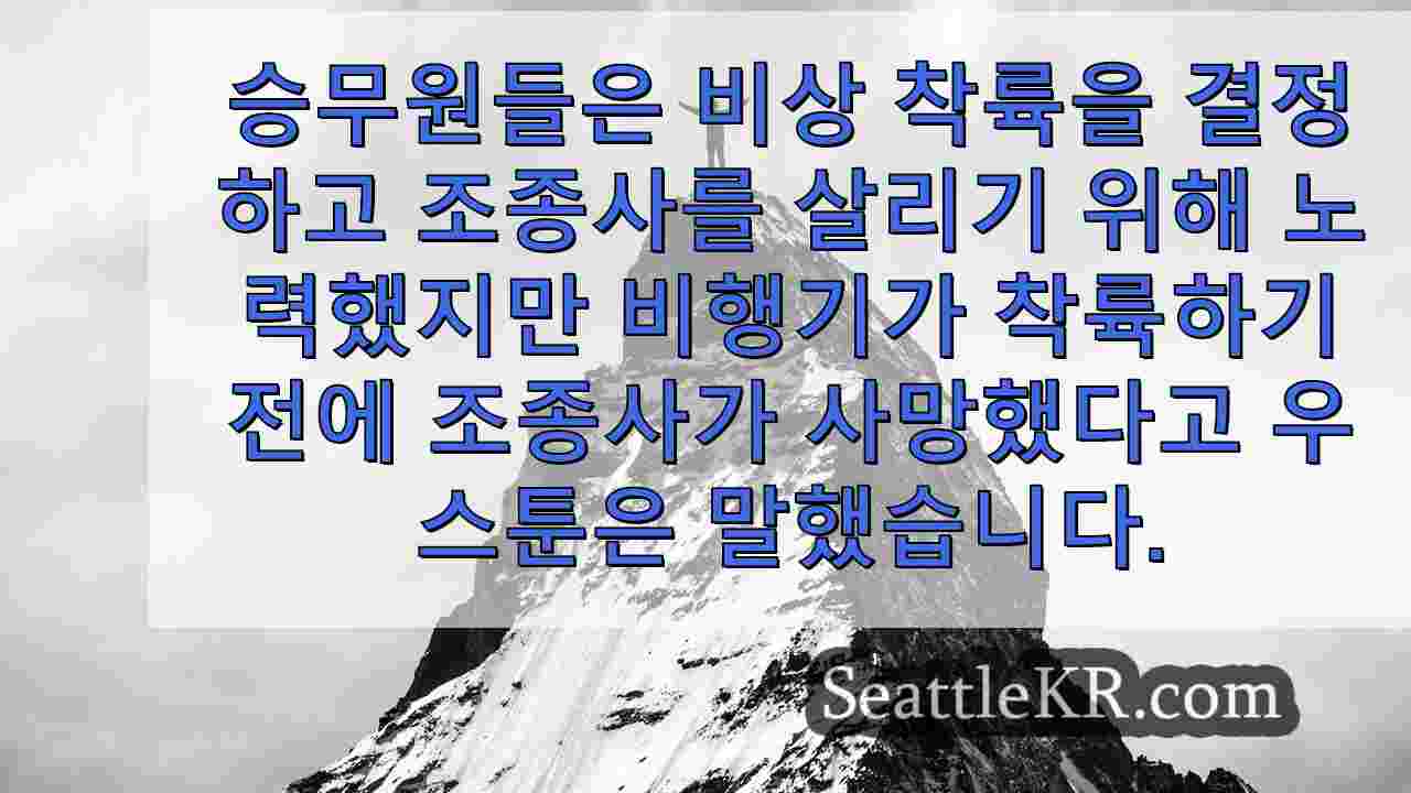 시애틀 뉴스 SeattleKR
