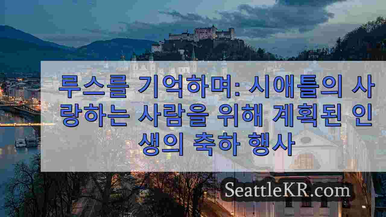 시애틀 뉴스 SeattleKR