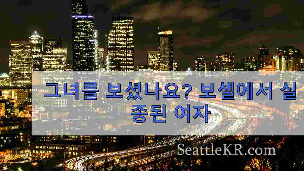 시애틀 뉴스 SeattleKR