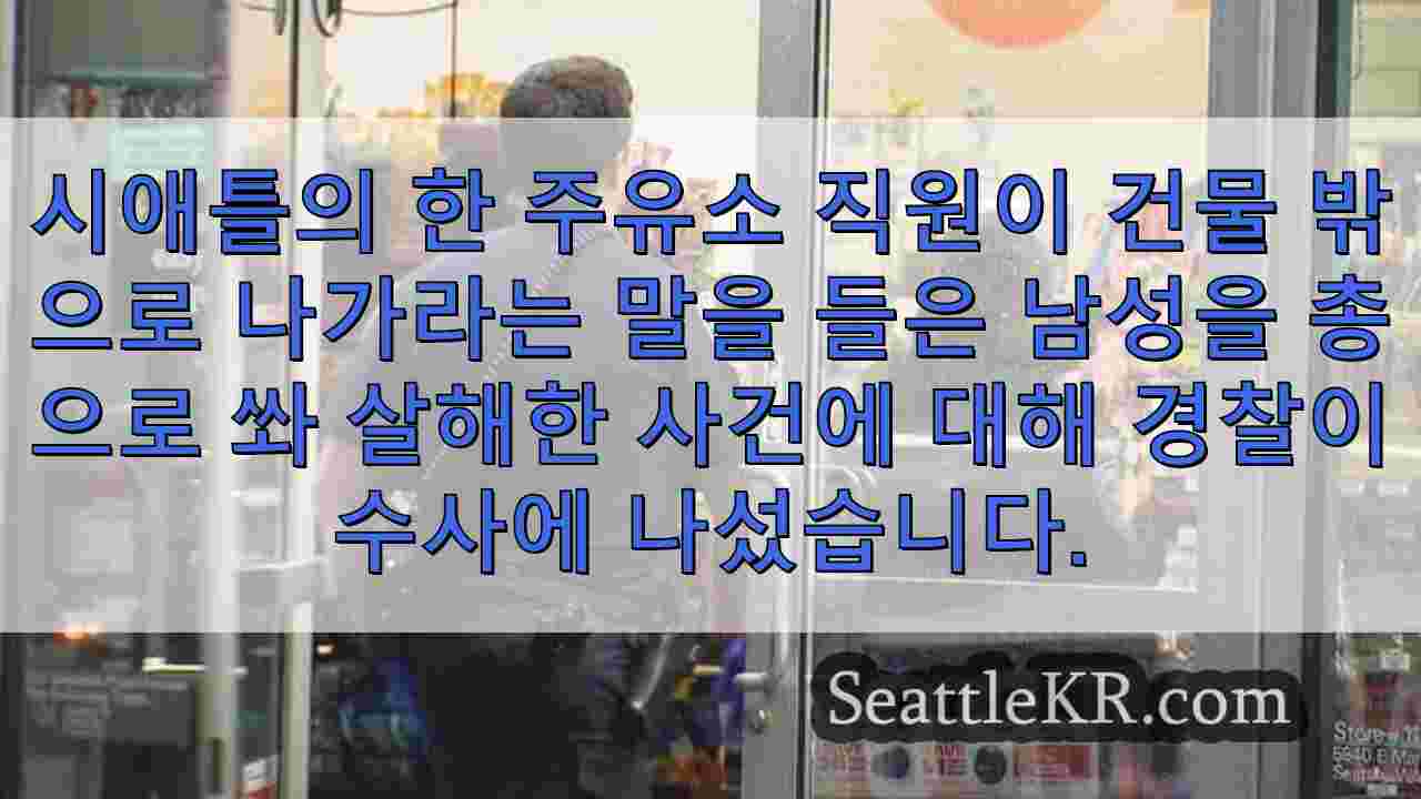 시애틀 뉴스 SeattleKR