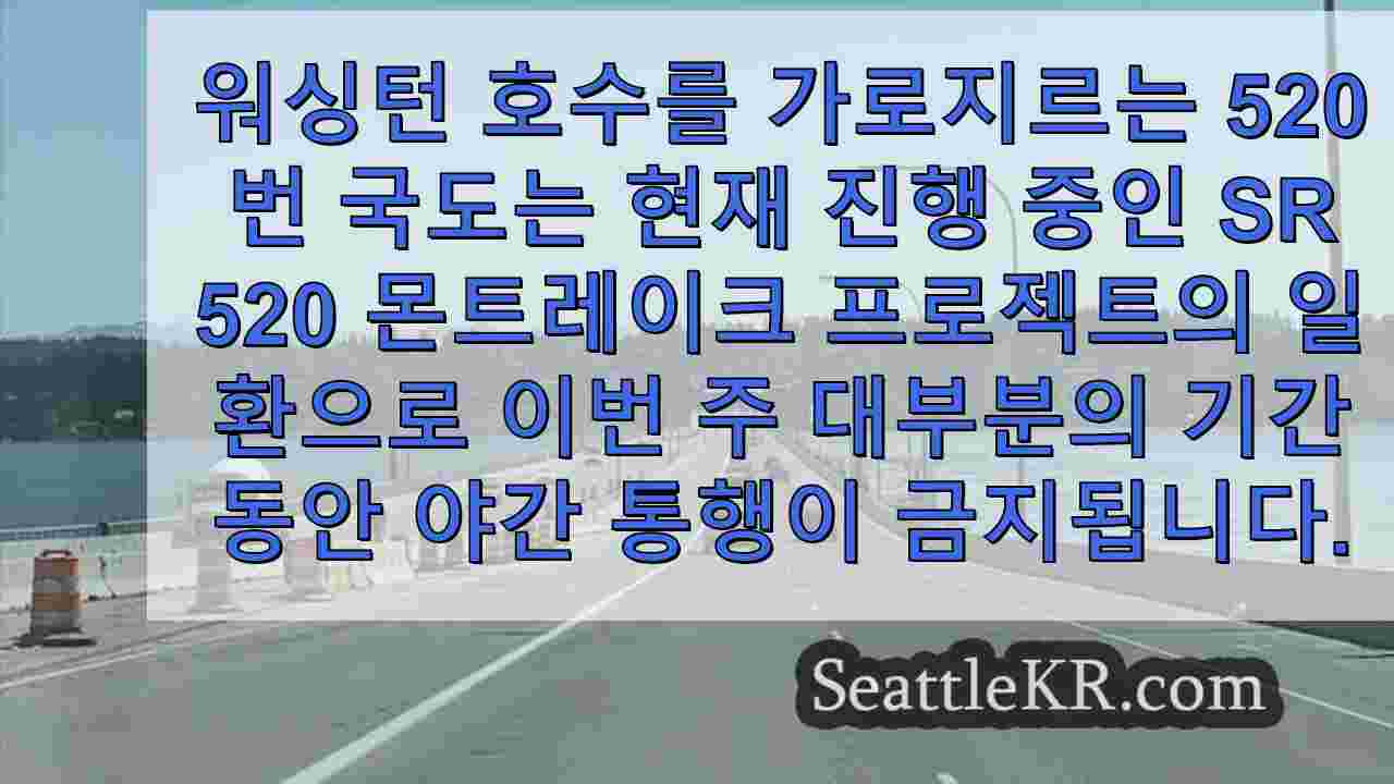 시애틀 뉴스 SeattleKR