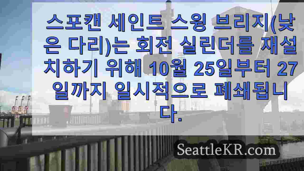 시애틀 뉴스 SeattleKR