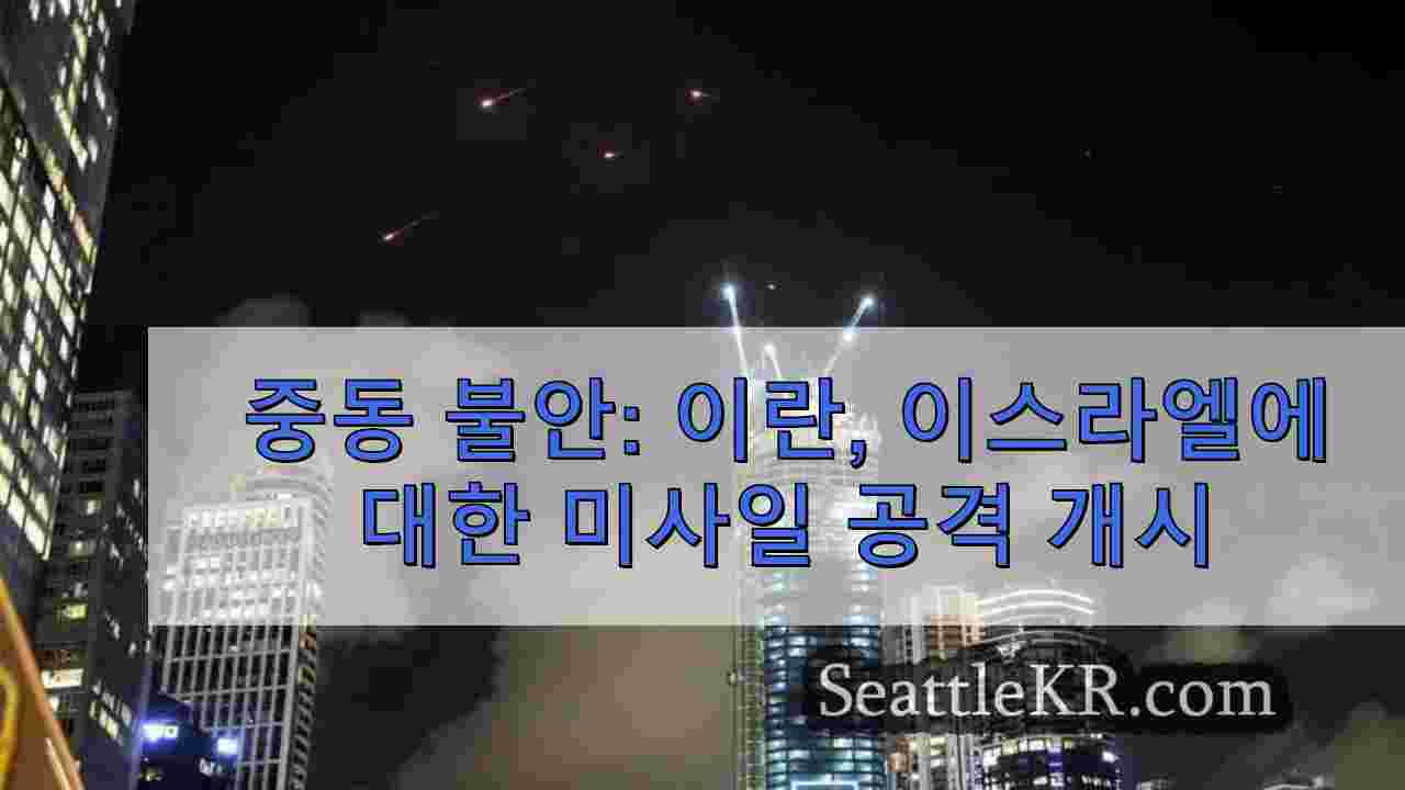 중동 불안: 이란, 이스라엘에 대한 미사일 공격 개시