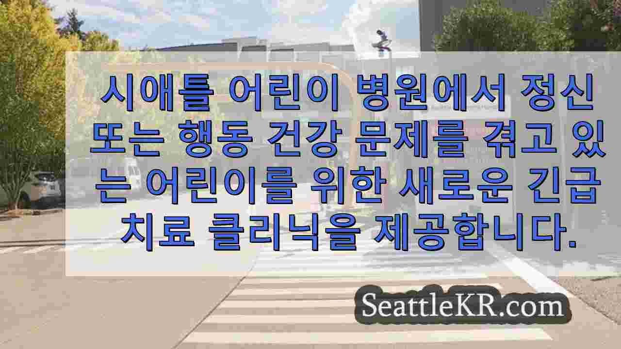시애틀 뉴스 SeattleKR