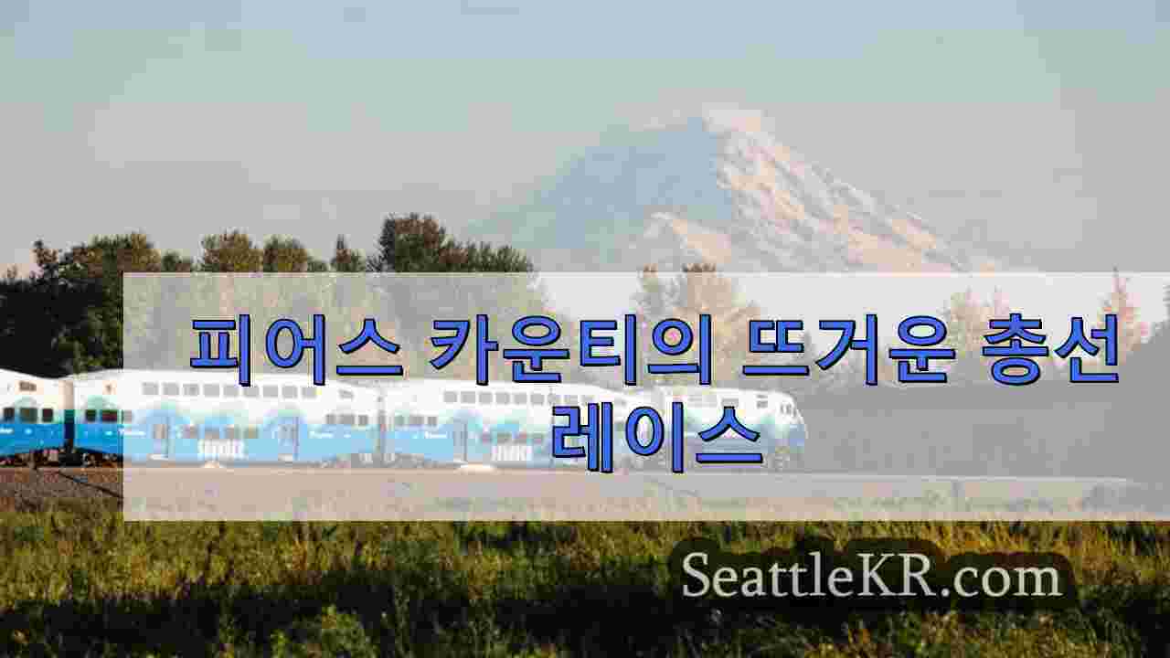 피어스 카운티의 뜨거운 총선 레이스