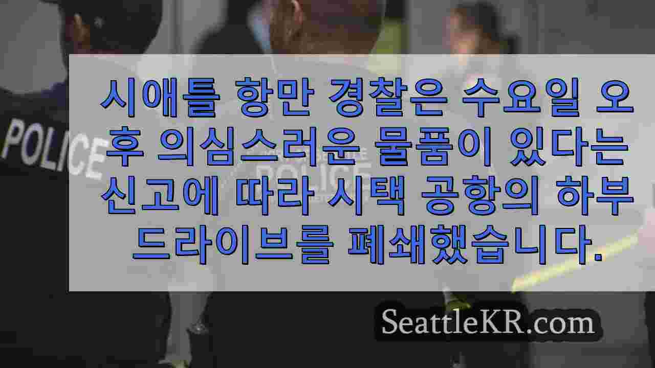 시애틀 뉴스 SeattleKR