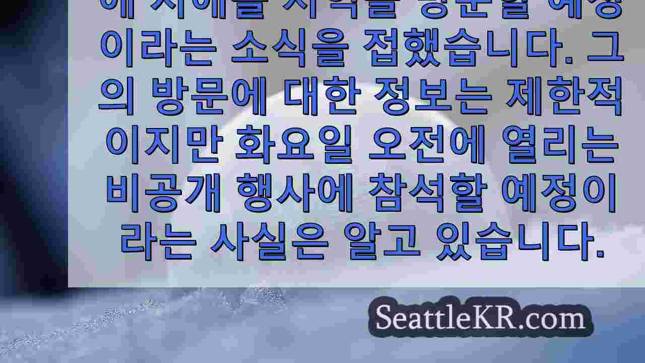 시애틀 뉴스 SeattleKR