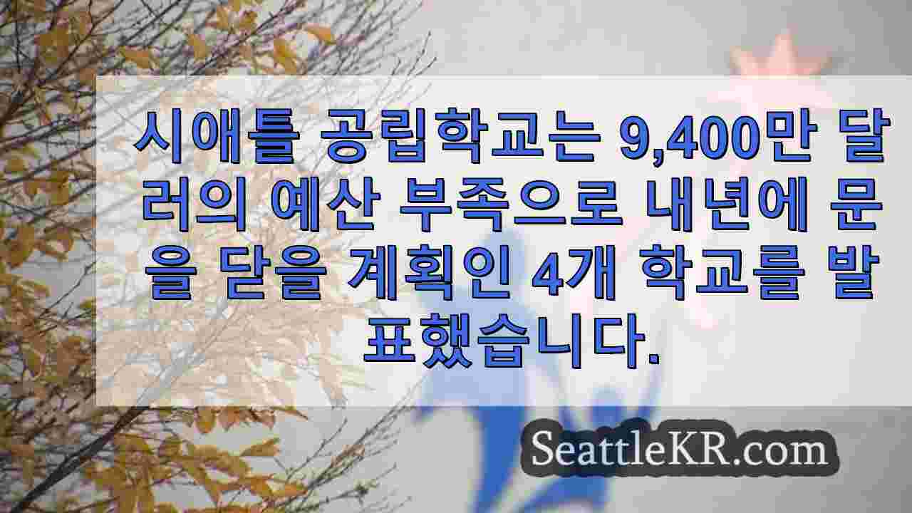 시애틀 뉴스 SeattleKR