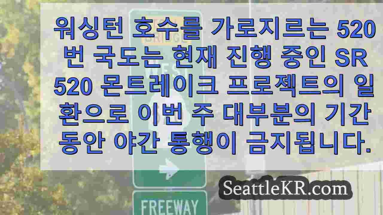 시애틀 뉴스 SeattleKR