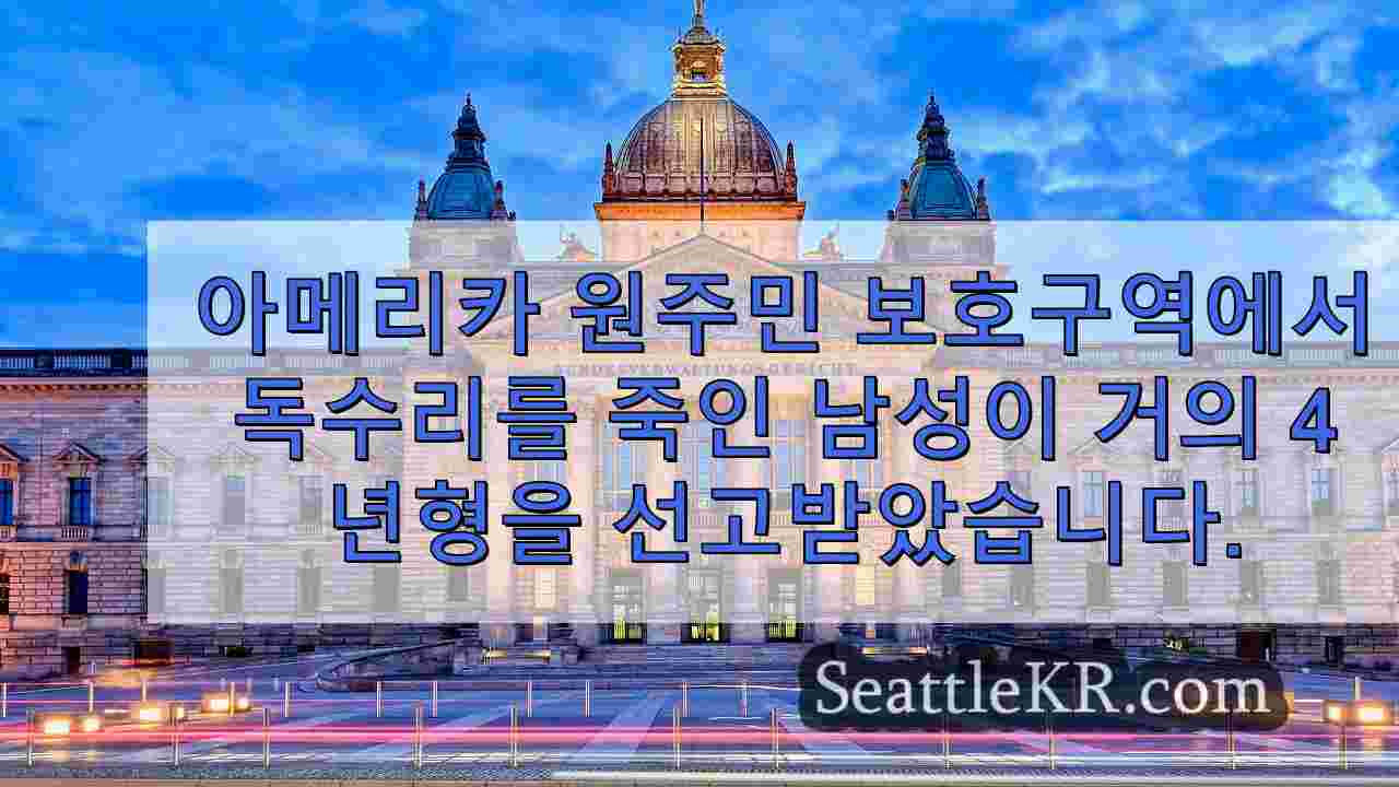 시애틀 뉴스 SeattleKR