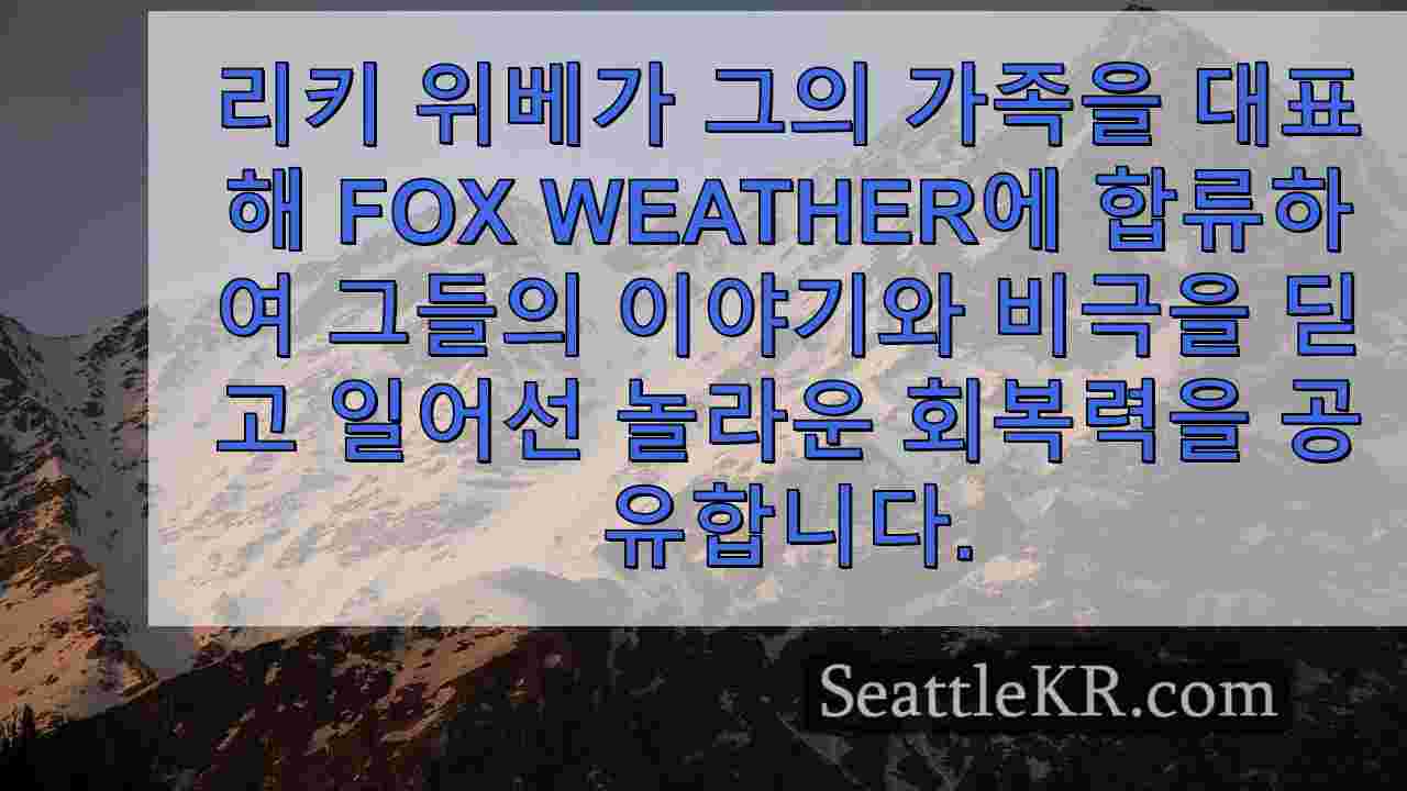 시애틀 뉴스 SeattleKR
