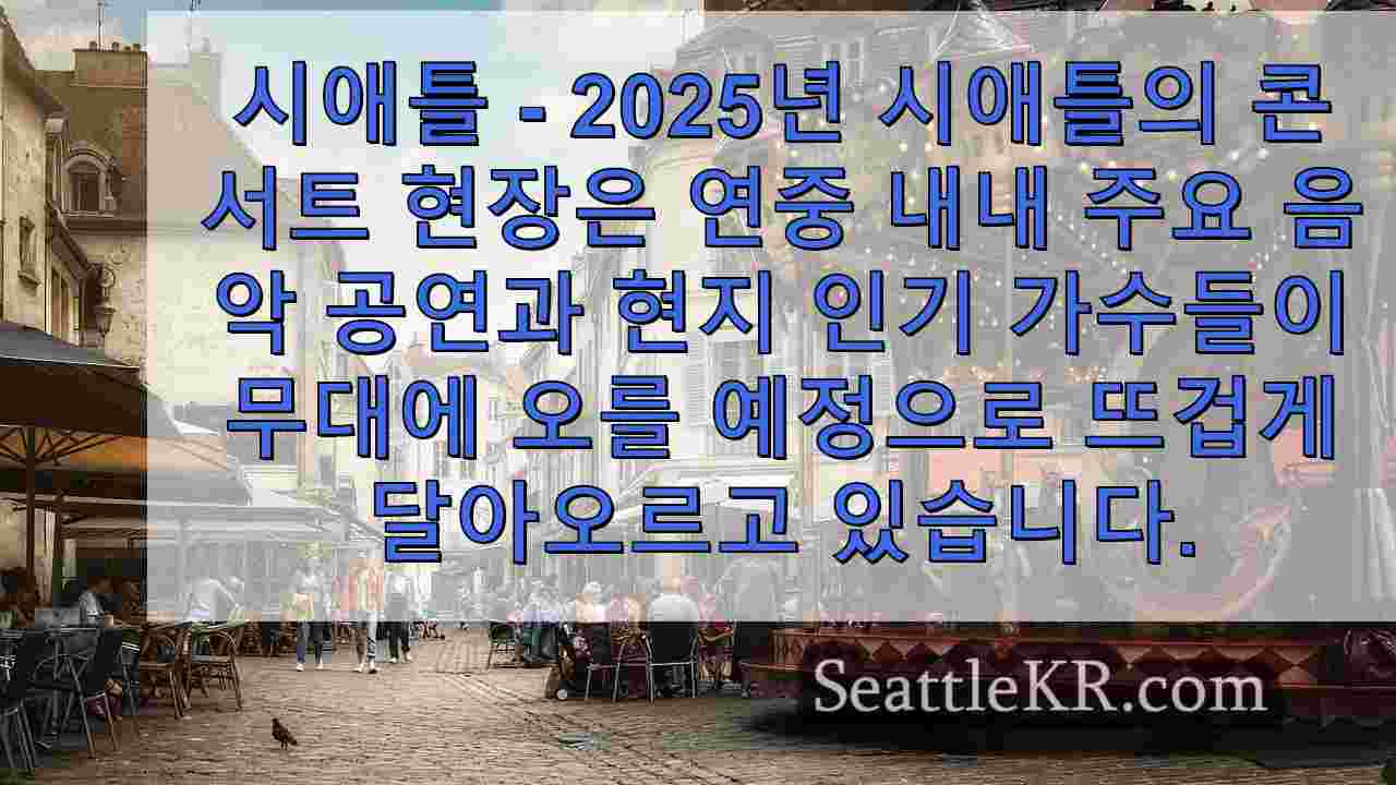 시애틀 뉴스 SeattleKR