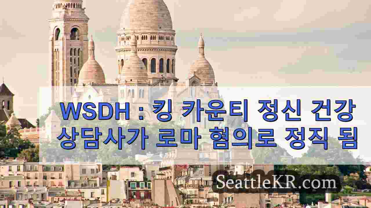 시애틀 뉴스 SeattleKR