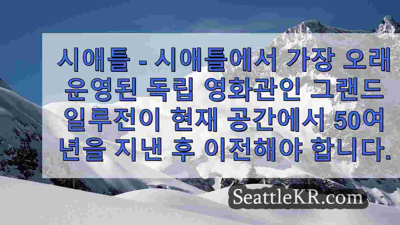 시애틀 뉴스 SeattleKR