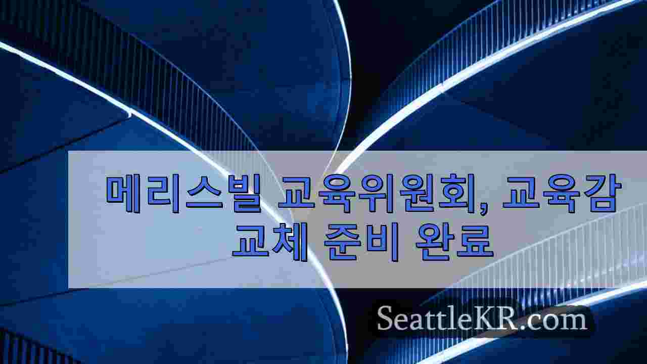 시애틀 뉴스 SeattleKR