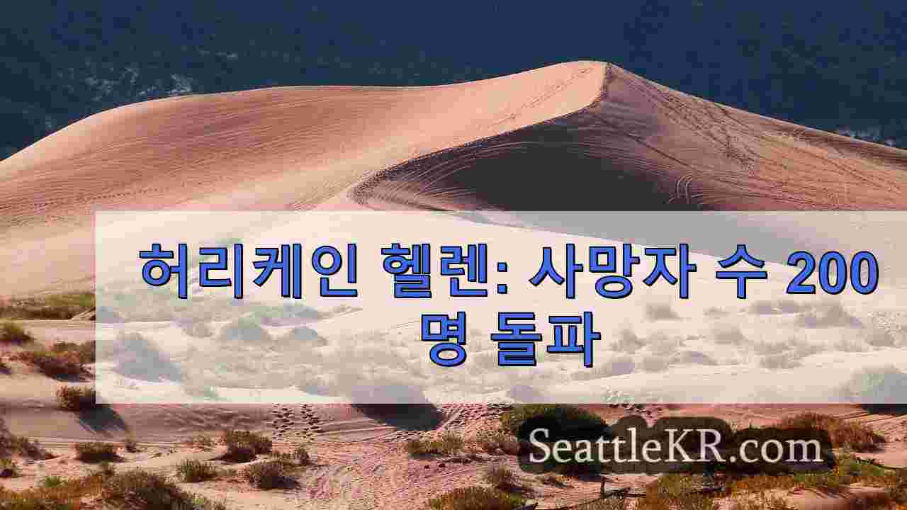 시애틀 뉴스 SeattleKR